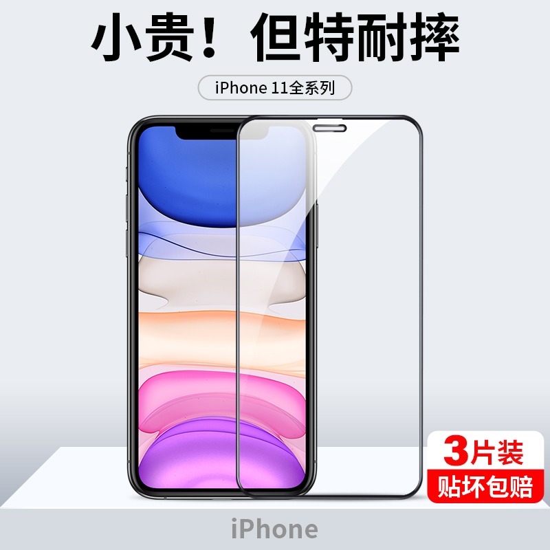 钢化玻璃全屏苹果黑边手机贴膜
