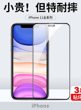 适用苹果11钢化膜iphone11pro手机11promax全屏15por防摔pormas全包ip14新款x刚xs萍果11p十一pm保护12贴膜xr