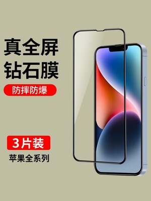 玻璃高清防指纹全屏黑边防摔蓝光