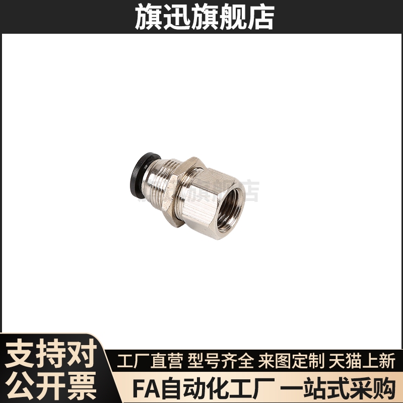 快插接头型J-XXH51-D4/6/8/10/12-1/2/3/4隔板直接头内螺