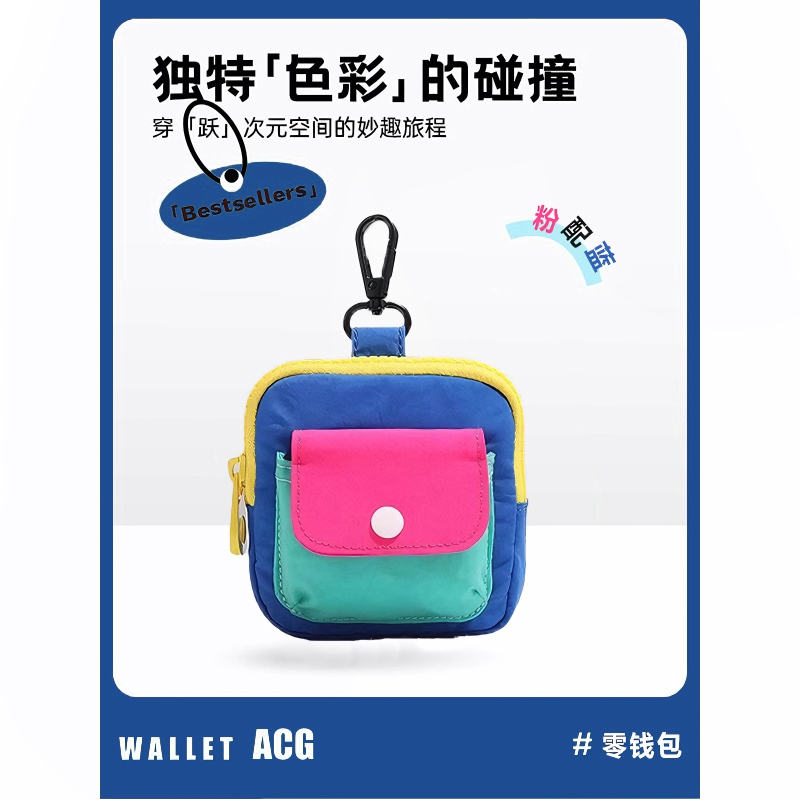 多巴胺撞色零钱包女2026新款时尚百搭小众拼接卡包迷你拉链耳机包