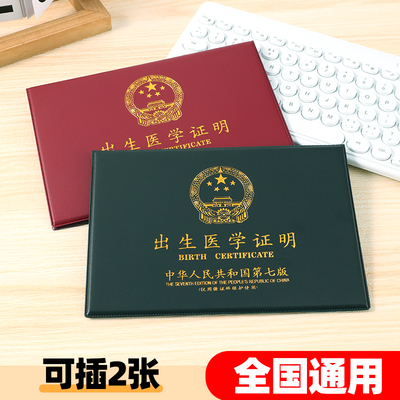 读书小生出生证和疫苗本保护套医学证明收纳本2023新版可放两种皮套婴儿宝宝预防针本儿童新生儿接种证外壳
