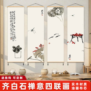齐白石新中式禅意挂画国画大师四联客厅背景墙装饰画茶室书法字画