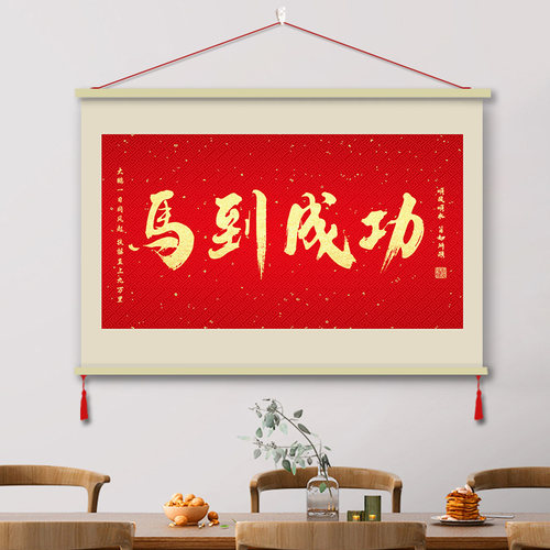 抬头见喜马到成功客厅装饰画
