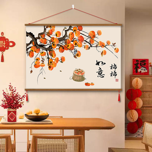 柿柿如意新中式挂画餐厅玄关客厅卧室背景墙壁画柿子装饰画寓意好