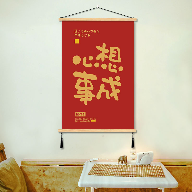 心想事成平安喜乐红字喜庆木质挂画励志文字房间装饰画玄关背景墙