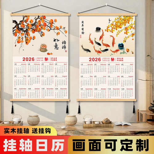 2026年新款马年柿柿如意挂历日历九鱼福字挂画装饰画客厅玄关壁画
