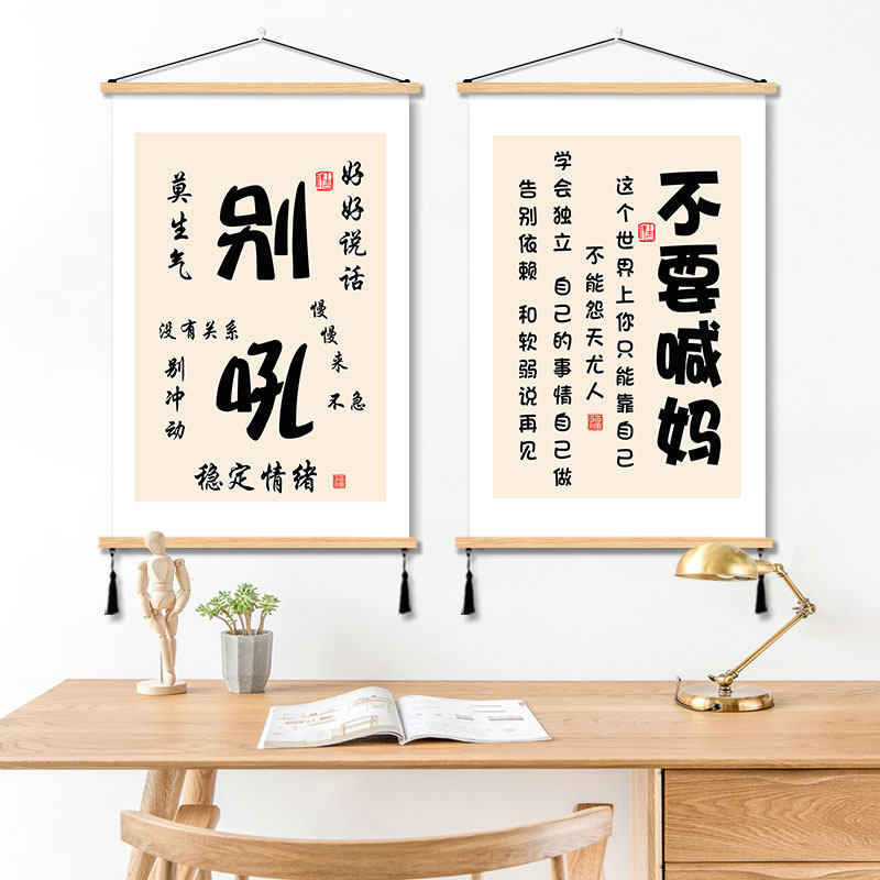 别吼孩子励志稳定情绪挂画别和女儿儿子生气字画书房客厅装饰画