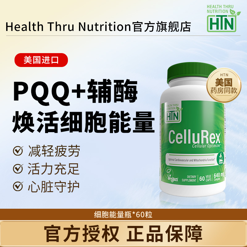 HTN细胞能量瓶保护心脏增加活力