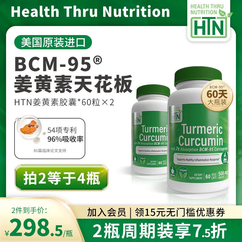 美国BCM95专利姜黄素500mg*60粒