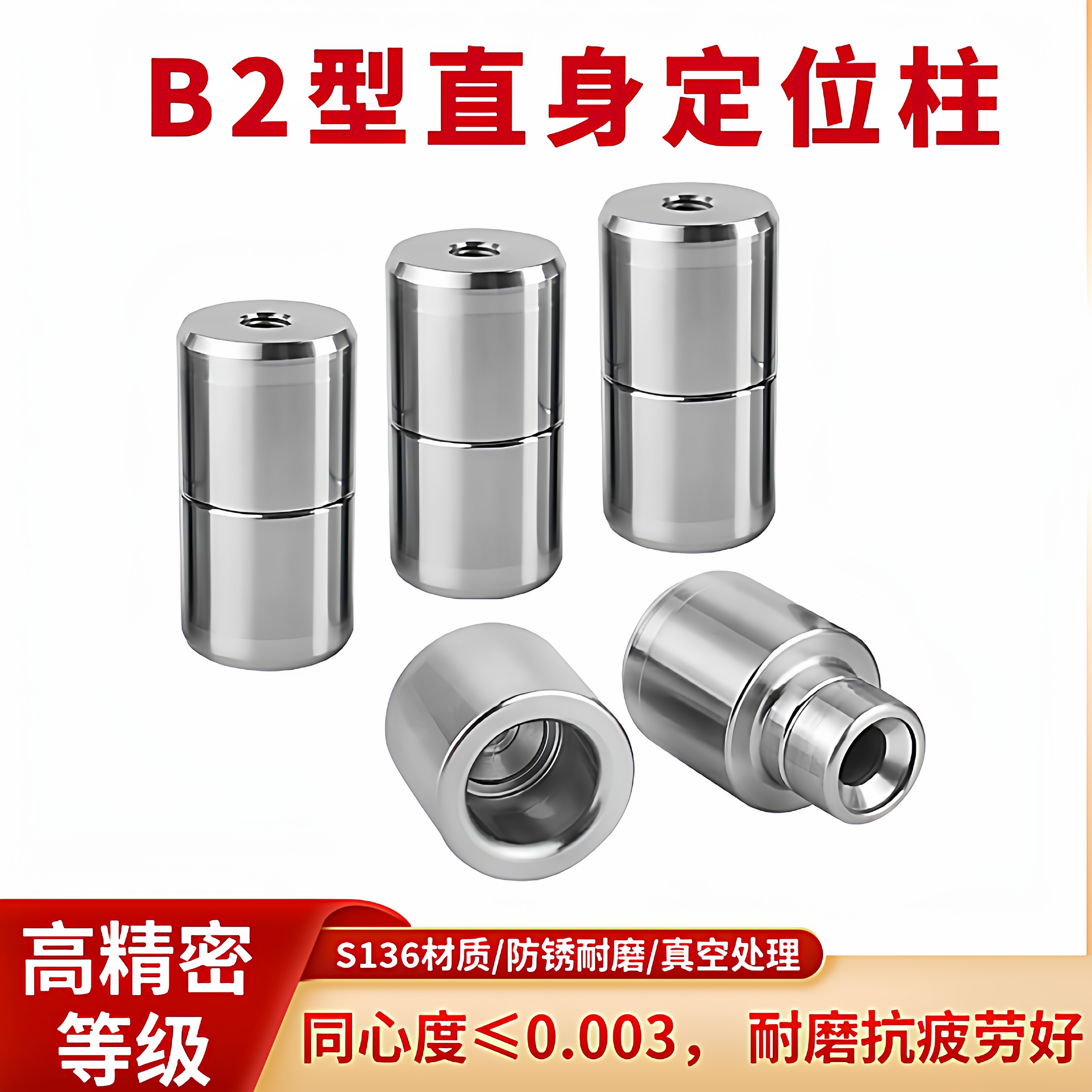 高精密模具定位柱B2型模具导柱直身定位器直升定位销模具精定位
