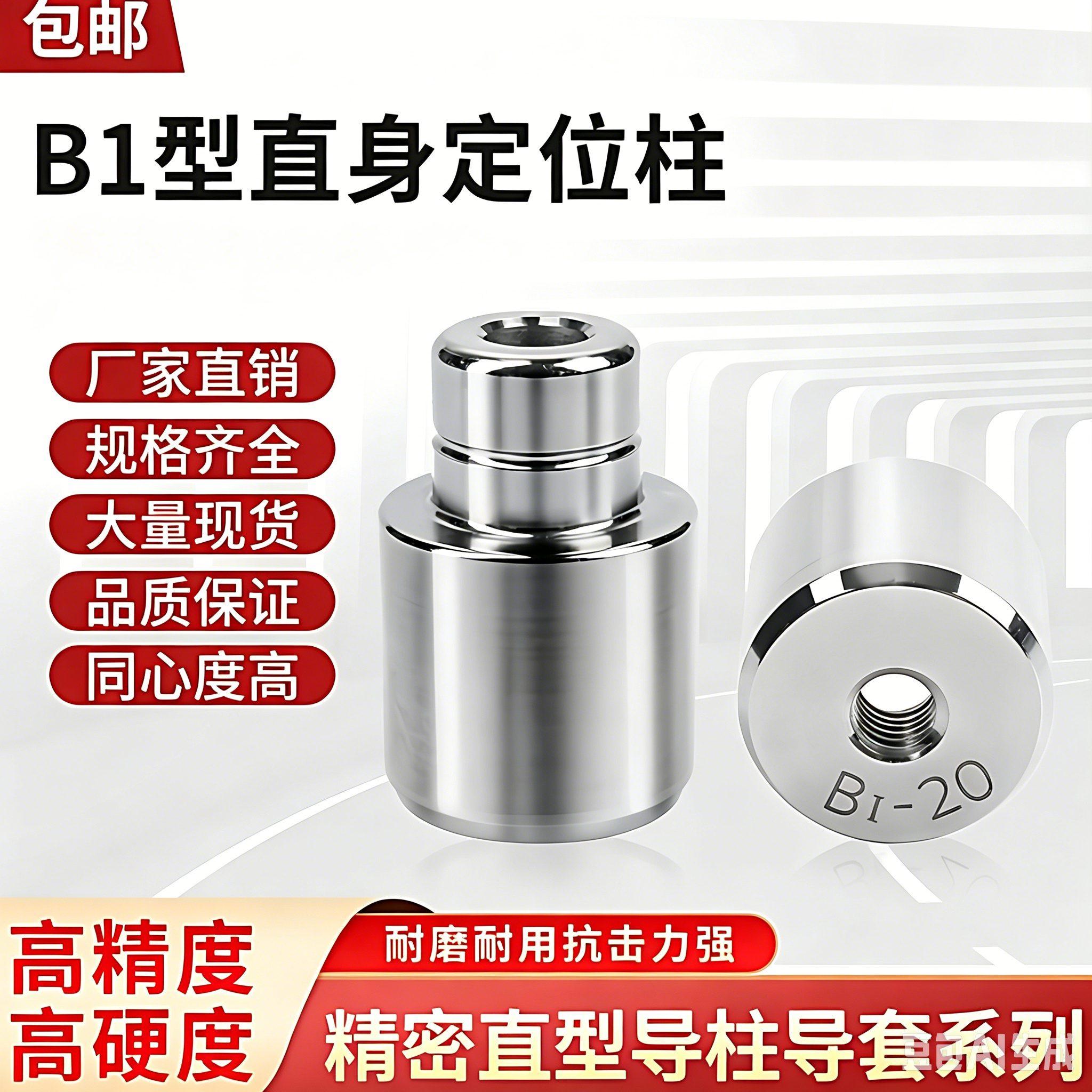 精密模具直身导柱导套模具精定位圆形零度直身定位柱精定位销B1型