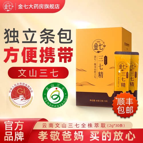 金七云南文山三七三七精