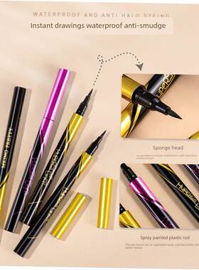 Quick-drying waterproof eyeliner 速干不晕染不脱色眼线笔