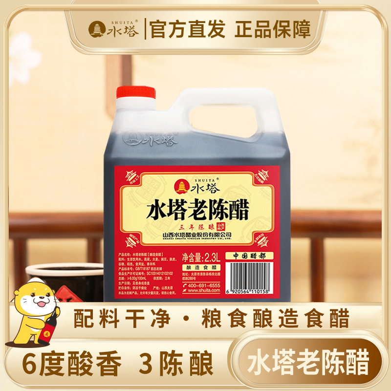 水塔老陈醋6度三陈酿壶装