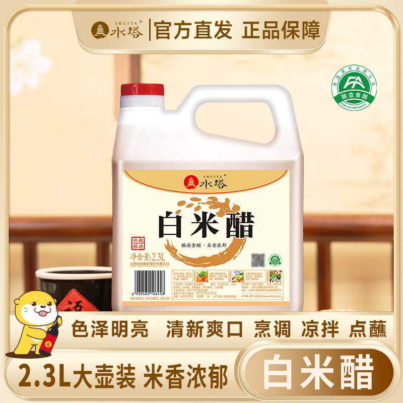水塔白米醋酿造山西醋家用食用醋炒菜凉拌2.3L大容量,粮油调味/速食/干货/烘焙,醋/醋制品/果醋,淘宝优惠券,粉丝福利购,淘宝优惠卷