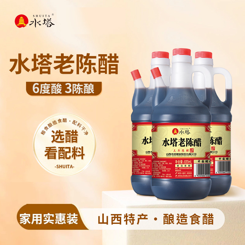 水塔老陈醋山西醋三年陈家用食用醋6度凉拌醋饺子醋蟹醋820ml