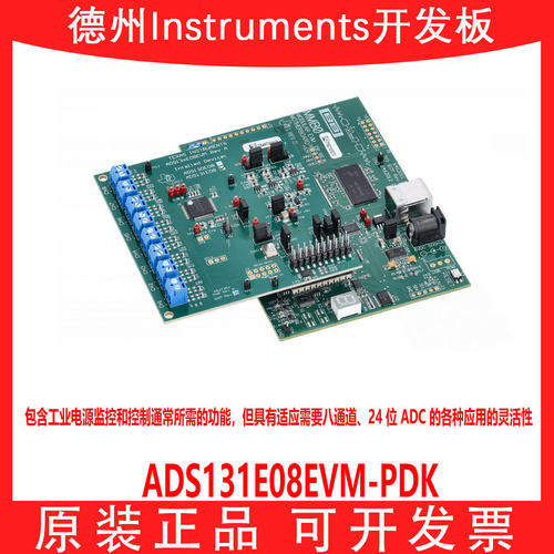 TIADS131E08EVM-PDK开发板