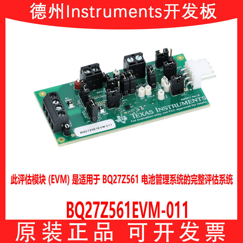 现货BQ27Z561EVM-011开发板模块