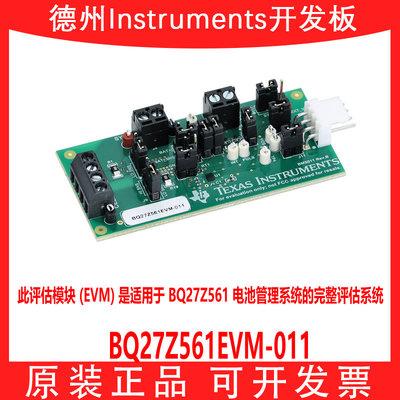 现货BQ27Z561EVM-011开发板模块