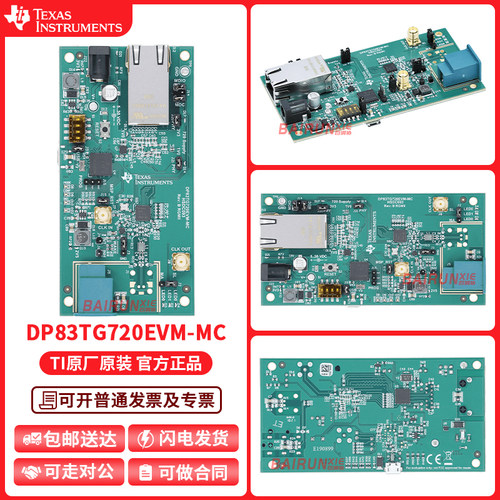 TIDP83TG720EVM-MC开发板