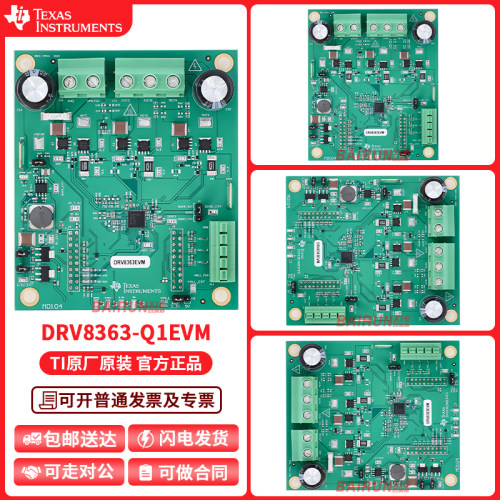 DRV8363-Q1EVM官方原装开发板