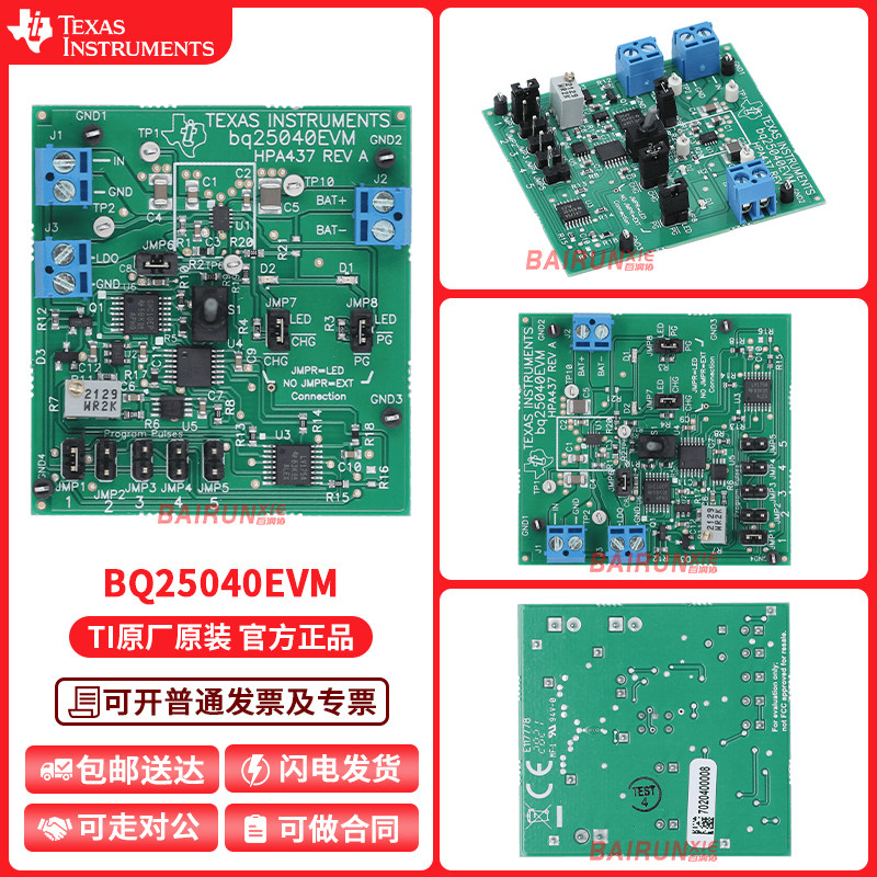 TIBQ25040EVM开发板套件