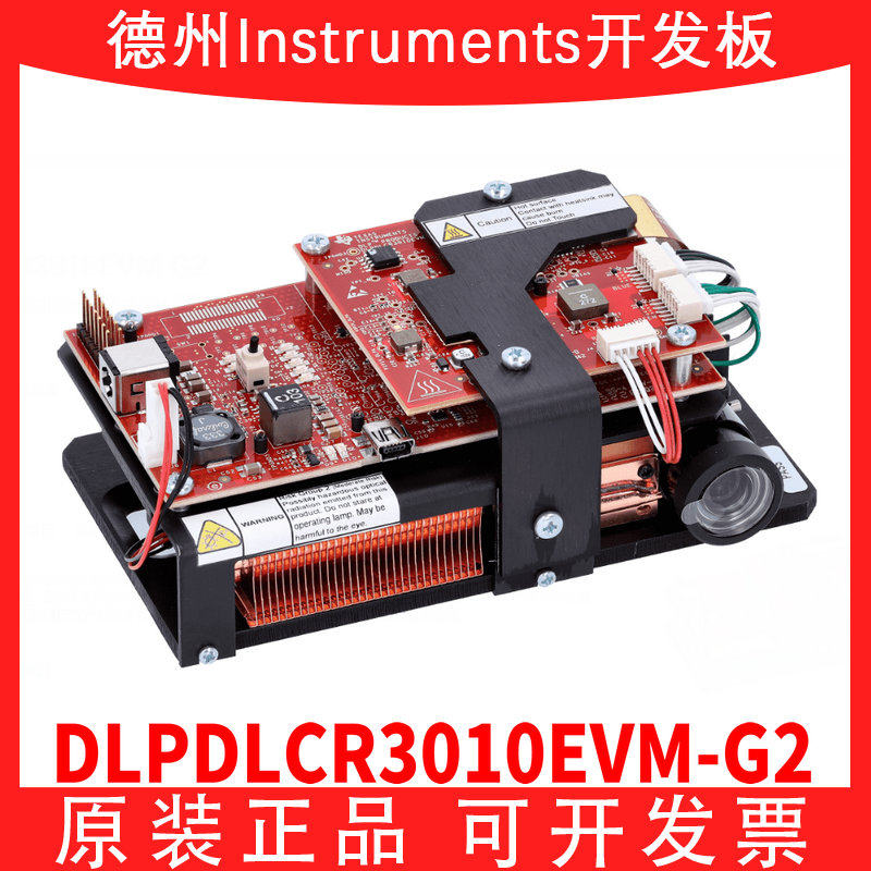 DLPDLCR3010EVM-G2 DLP3010 TI开发板DLP LightCrafter显示评估板
