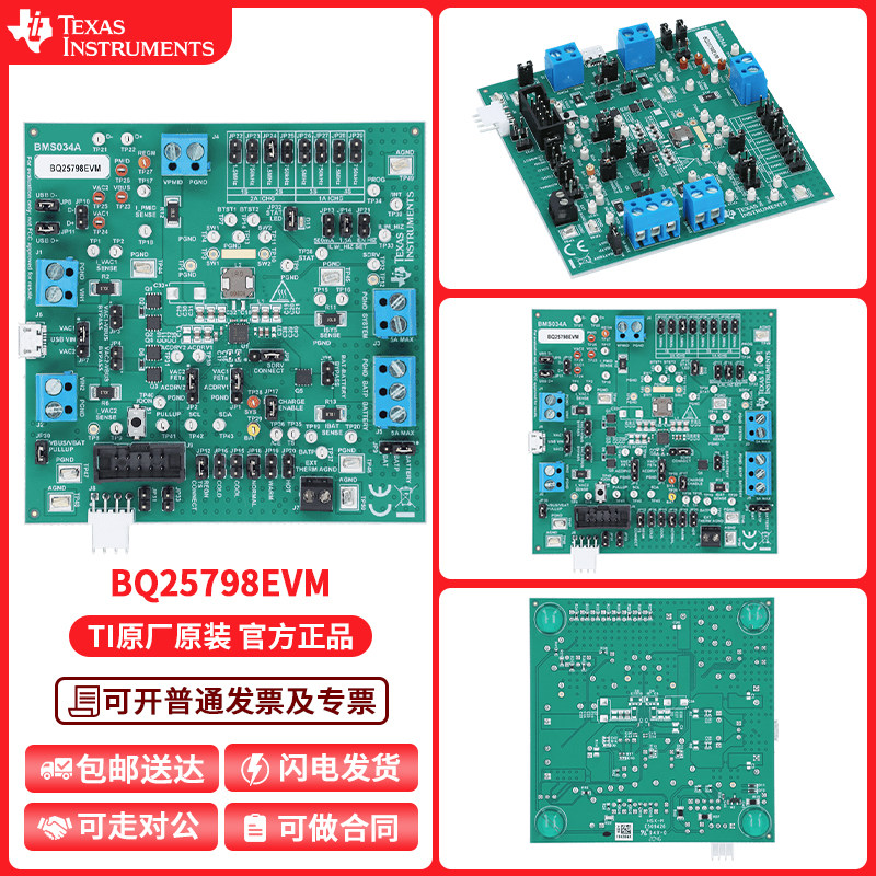TIBQ25798EVM开发板模块