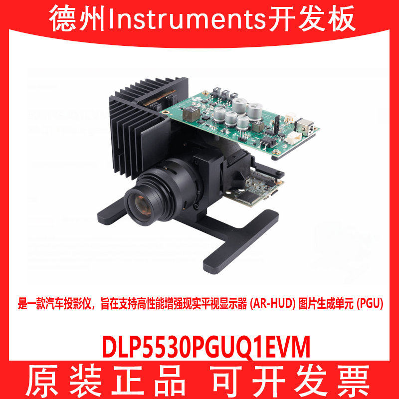 DLP5530PGUQ1EVM开发板模块