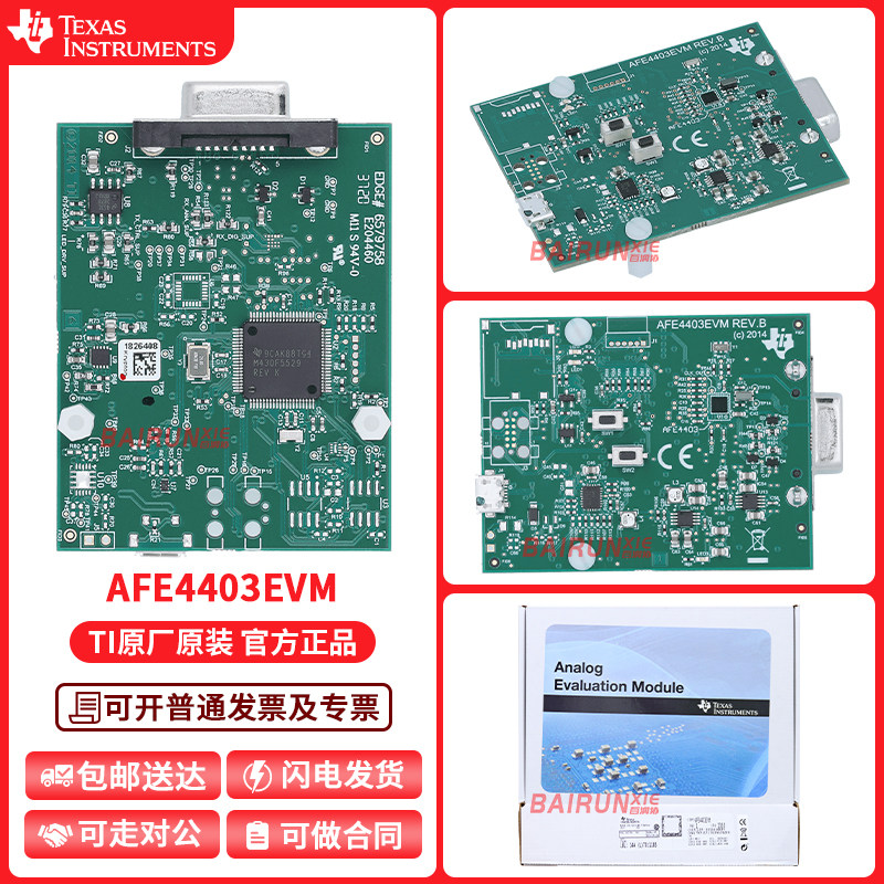 TIAFE4403EVM开发板套件