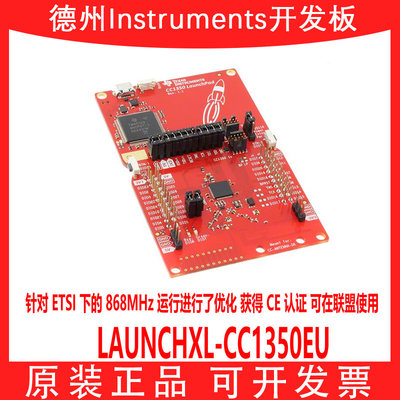 LAUNCHXL-CC1350EUTI开发板