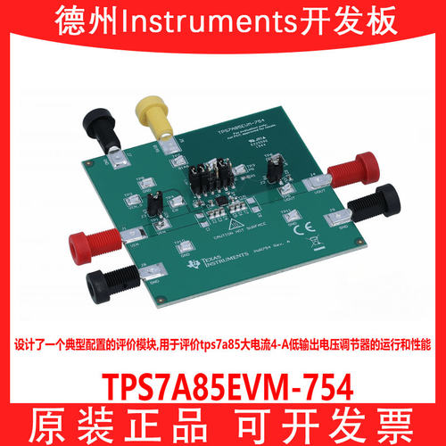 TI现货TPS7A85EVM-754开发板