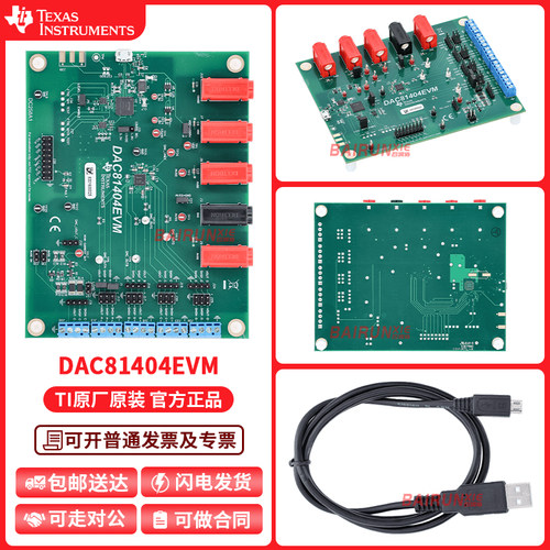 TIDAC81404EVM开发板套件