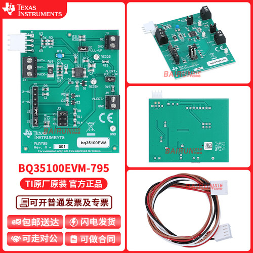 TIBQ35100EVM-795开发板套件