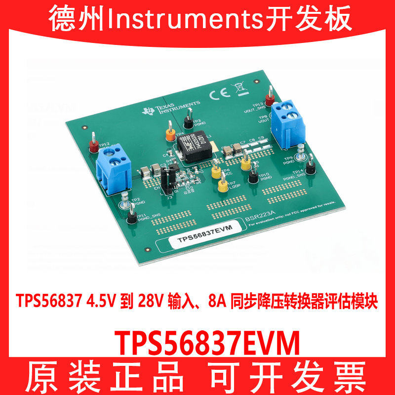 TPS56837EVM 4.5V 到 28V 输入、8A 同步降压转换器评估模块 原装 - 实物图