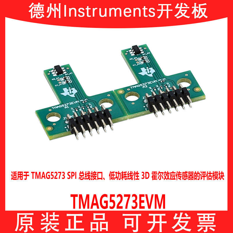 现货 TMAG5273EVM TMAG5273低功耗线性 3D霍尔效应传感器评估模块