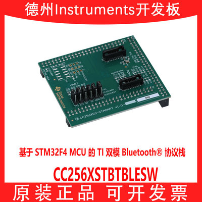 TICC256XSTBTBLESW开发板模块
