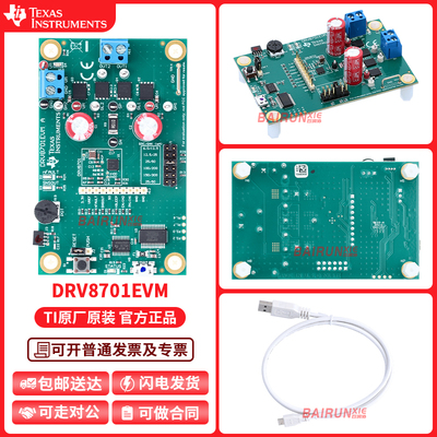 TIDRV8701EVM开发板模块