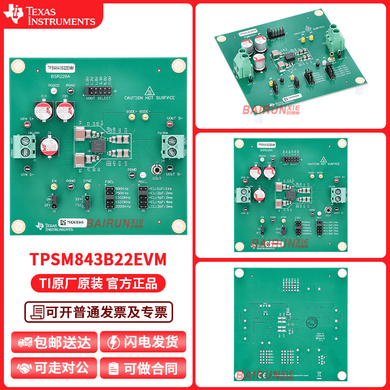 TPSM843B22EVM TPSM843A22电源模块TI开发板FSEL同步降压评估模块