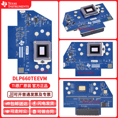 TIDLP660TEEVM开发板套件