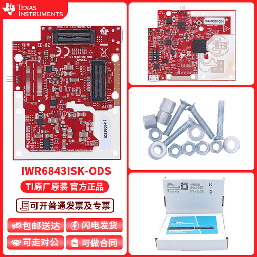 IWR6843ISK-ODSTI官方开发板