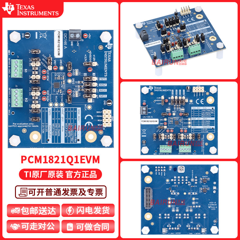 TIPCM1821Q1EVM开发板套件