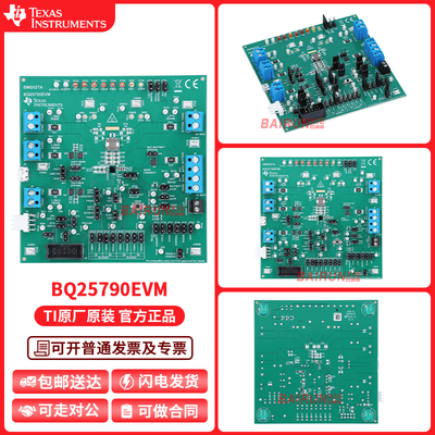 TIBQ25790EVM开发板模块