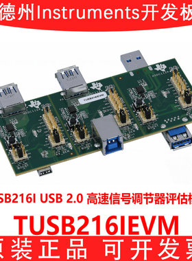 TUSB216IEVM USB 2.0 高速信号调节器评估模块界面开发板套件原厂