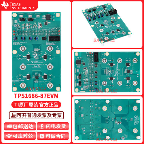 TPS1686-87EVMTI官方开发板
