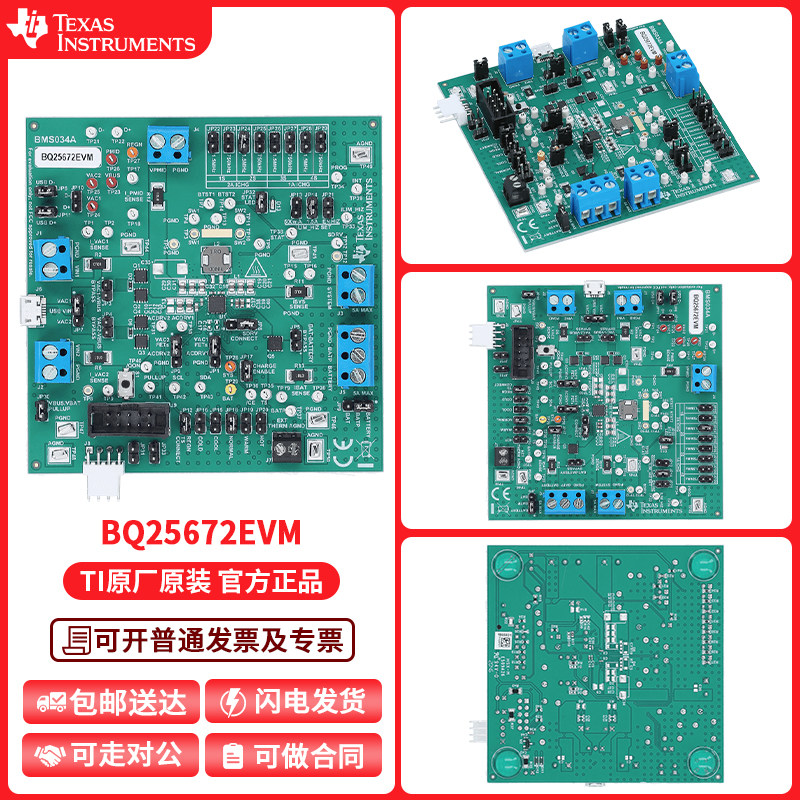 TIBQ25672EVM开发板模块