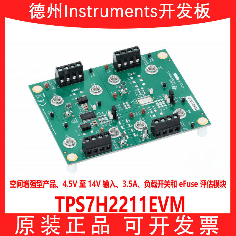 TITPS7H2211EVM开发板模块