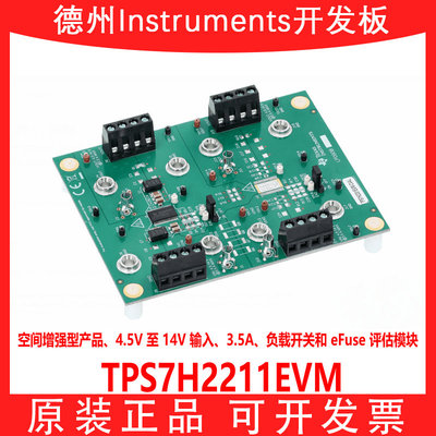 TITPS7H2211EVM开发板模块