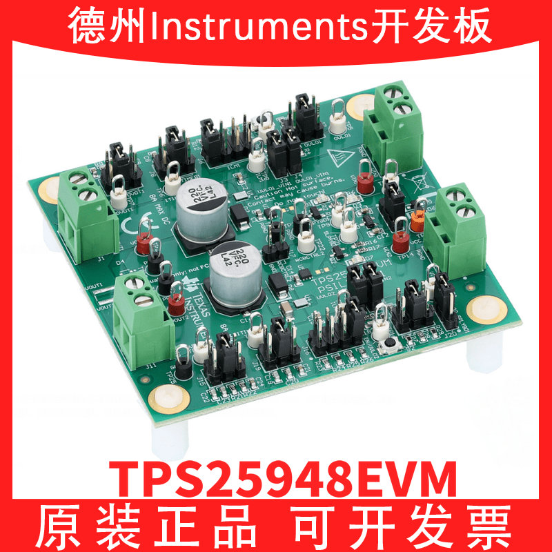 TITPS25948EVM开发板模块